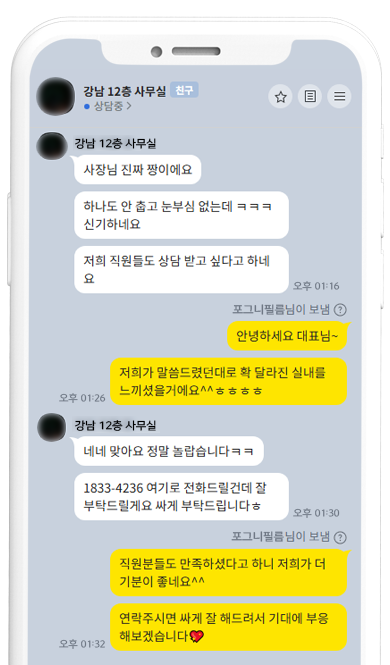 강남 12층 사무실 고객 카카오톡 후기