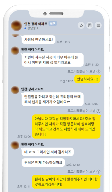 인천 청라 아파트 고객 카카오톡 후기