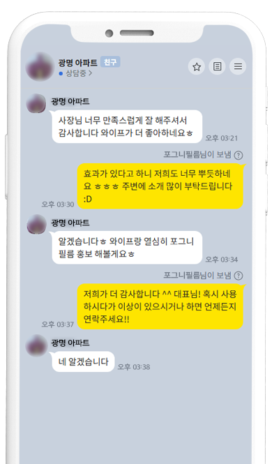 광명 아파트 고객 카카오톡 후기