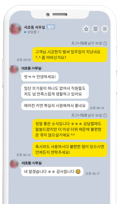 서초동 사무실 고객 카카오톡 후기
