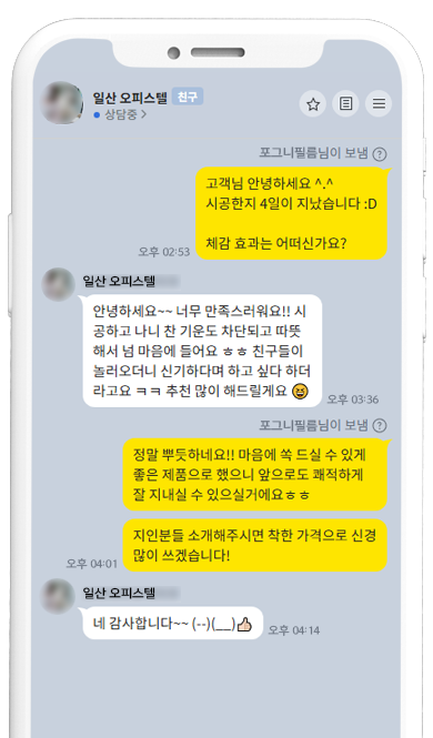 일산 오피스텔 고객 카카오톡 후기
